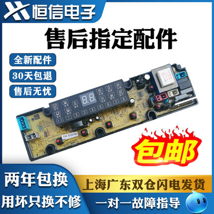 QS18适用于合肥荣事达科技幸福久久XQB110-110G洗衣机电脑控制主