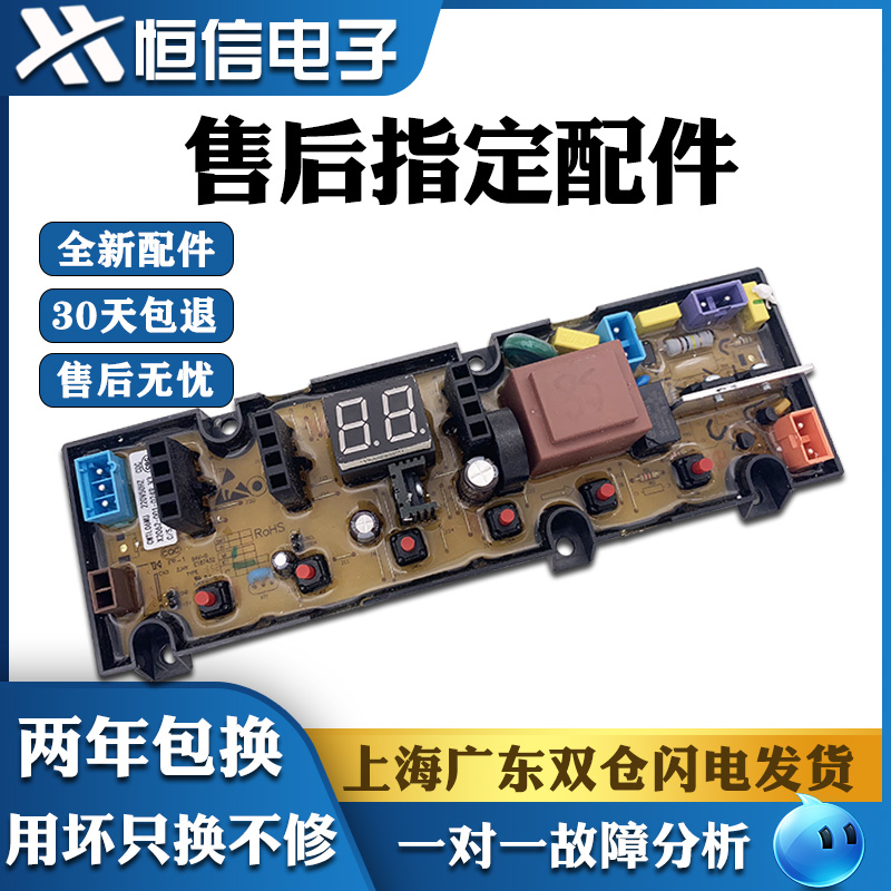 创维全自动洗衣机电脑板T90X5线路板 电源板按键控制器显示主版