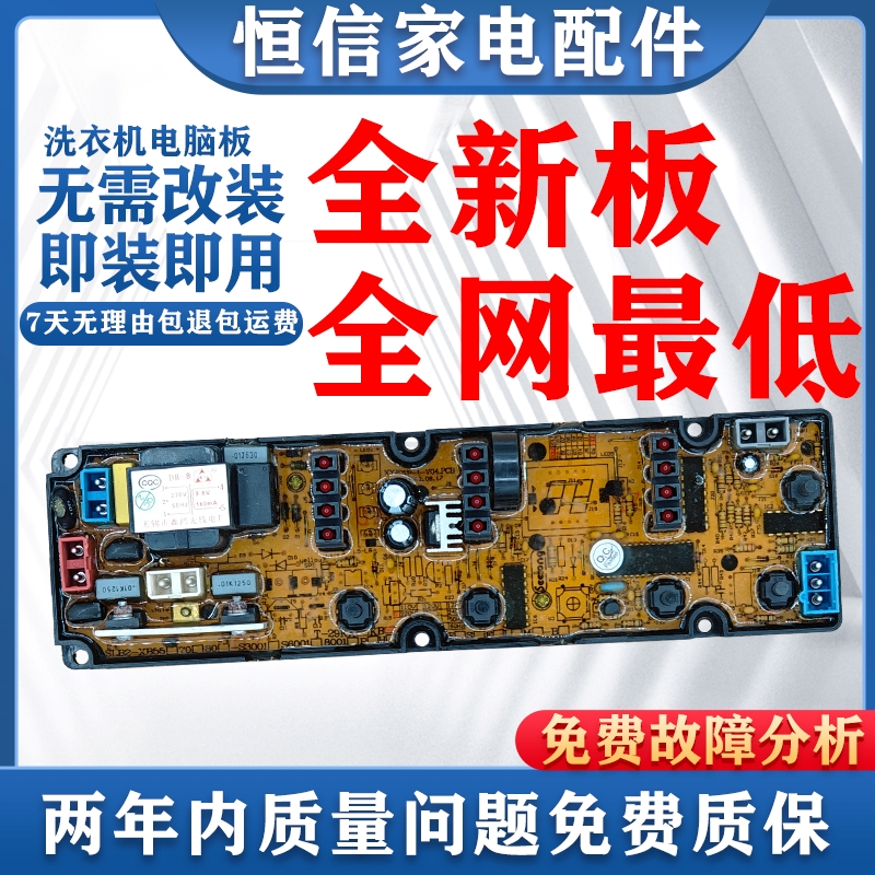 T-29KB适用金松洗衣机电脑板