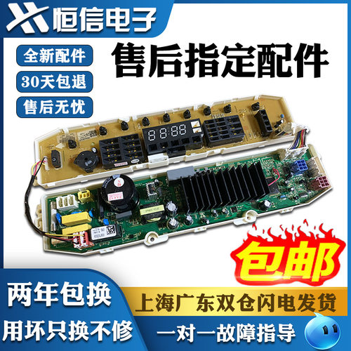 适用LG变频洗衣机电脑板