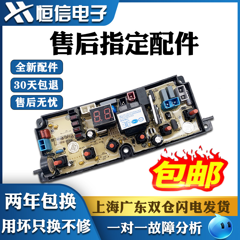 适用于金松洗衣机电脑板控制主版