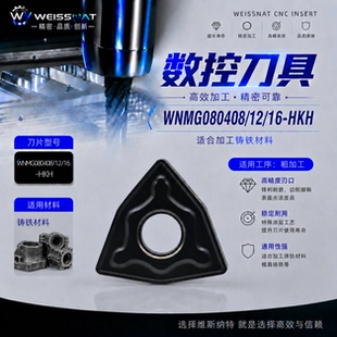 WNMG080408 WNMG080412 WNMG080416-HKH 桃型外圆刀片 铸铁适用