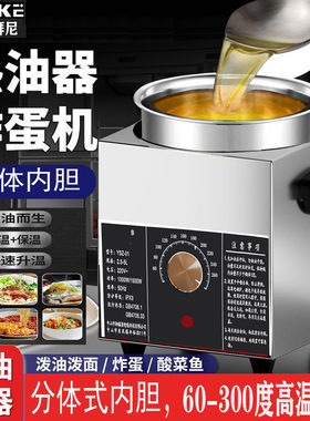 德拜尼热油机泼油精准恒温煮油神器炸蛋器酸菜鱼泼油商用泼面淋油