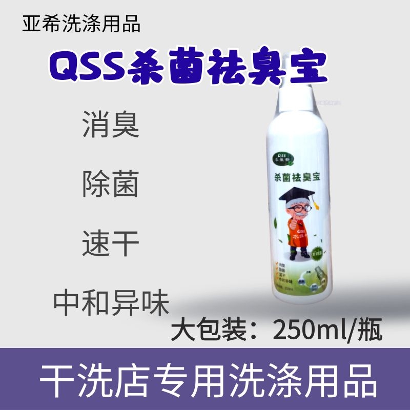 QSS杀菌袪臭宝汗臭烟草味火锅味
