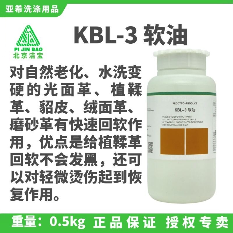 洁宝KBL-3软油皮包皮衣皮草貂皮真皮皮毛一体发硬加脂剂回软油