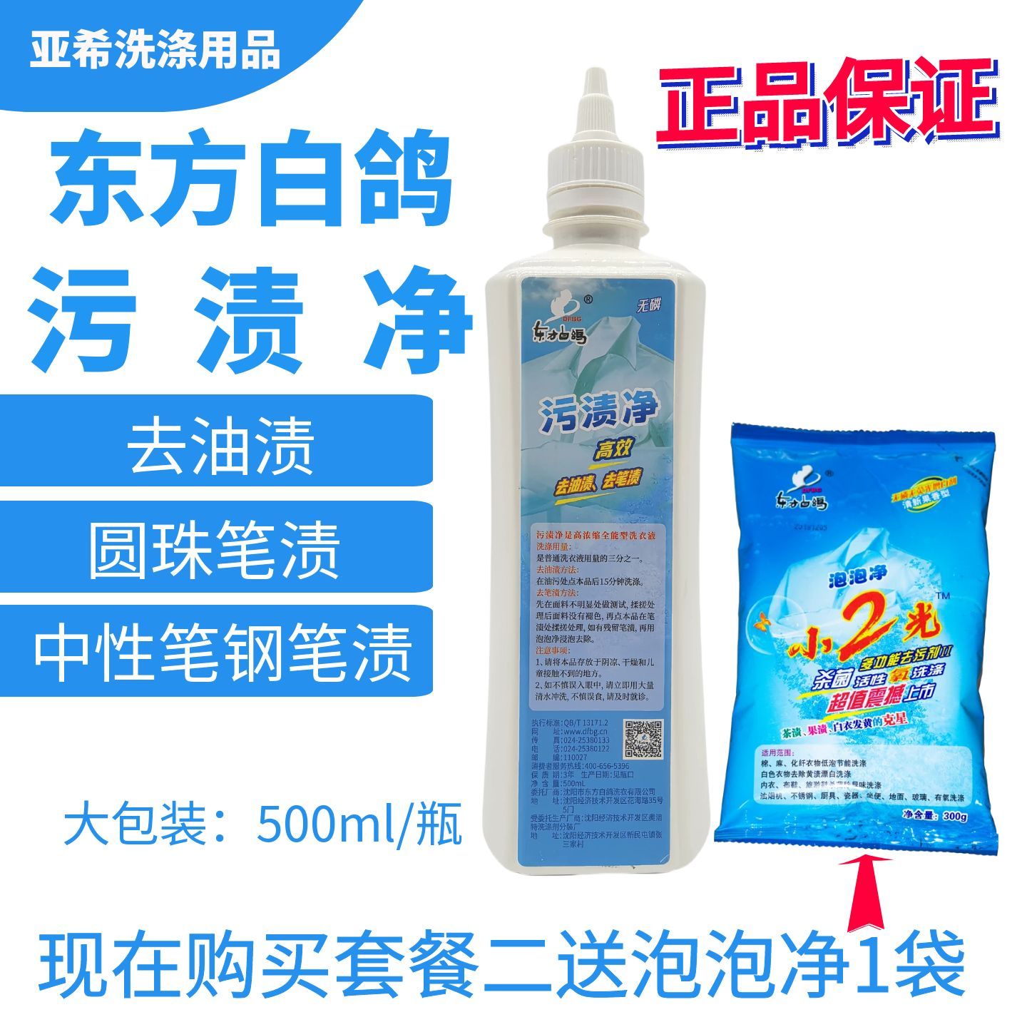 东方白鸽污渍净去油渍去笔渍