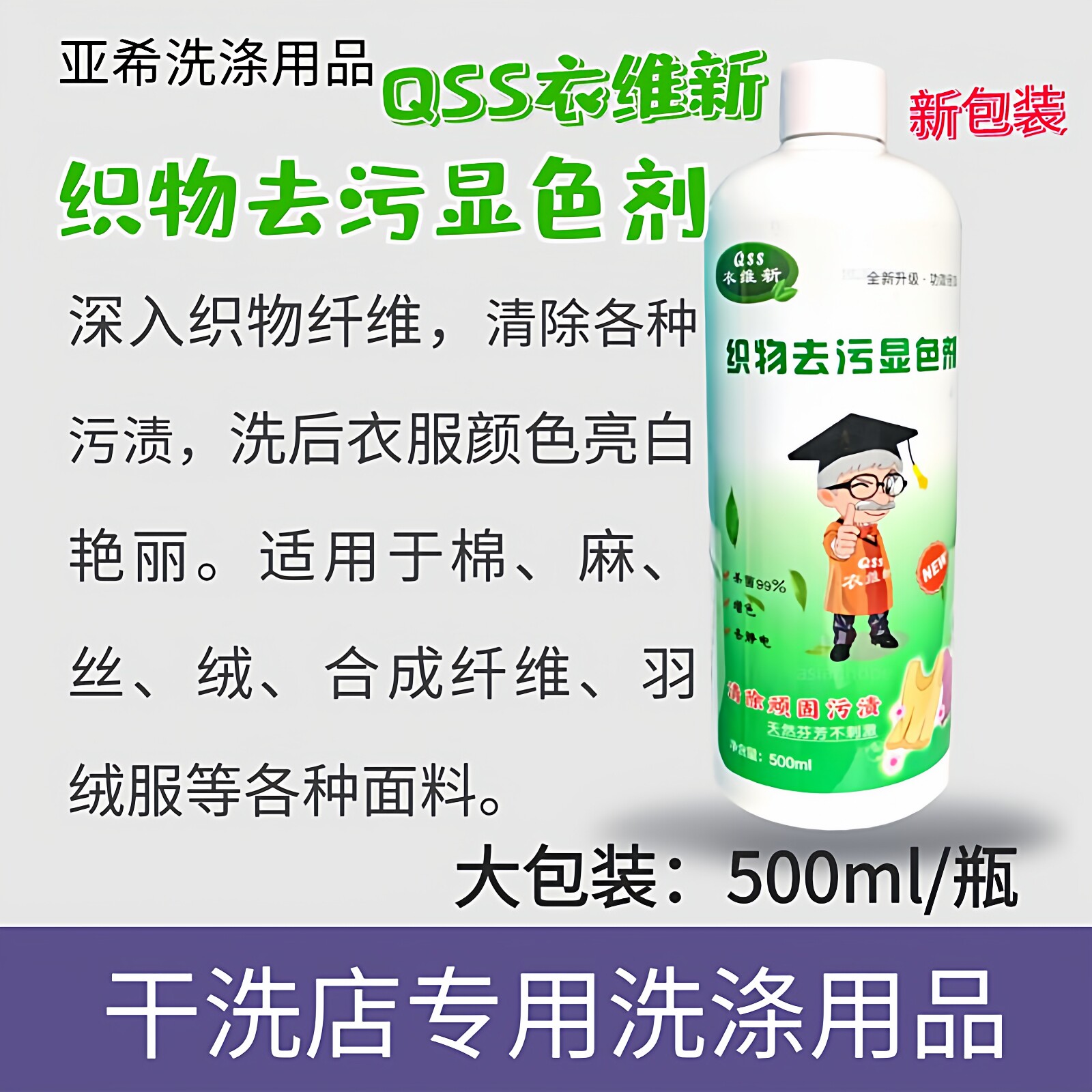 QSS织物去污显色剂 去渍护色增艳 泡泡粉 去油洗衣液 去油王包邮