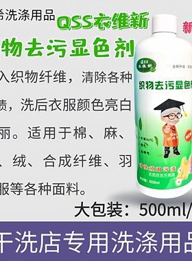 QSS织物去污显色剂 去渍护色增艳 泡泡粉 去油洗衣液 去油王包邮
