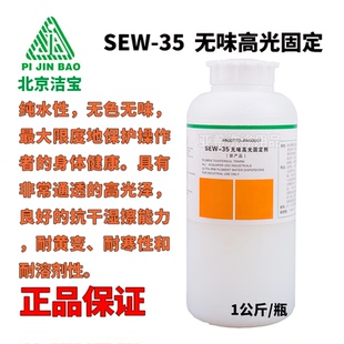 1KG 洁宝 无味高光固定剂 彩色皮衣固色剂高光泽环保 SEW