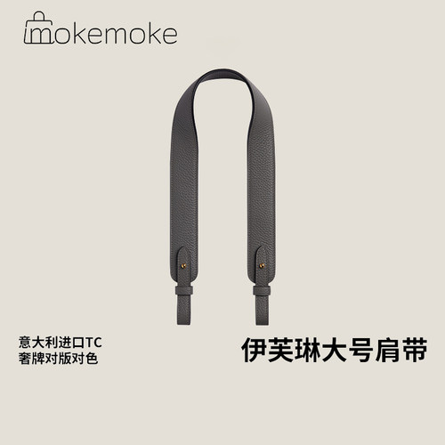 手工缝制伊芙琳包带挎带改造肩带