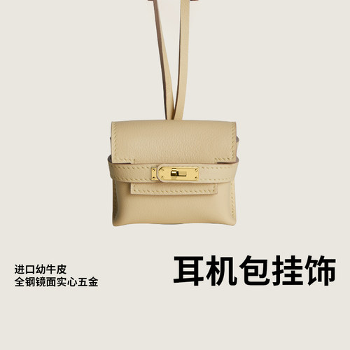 手缝迷你凯莉蓝牙耳机保护包挂件