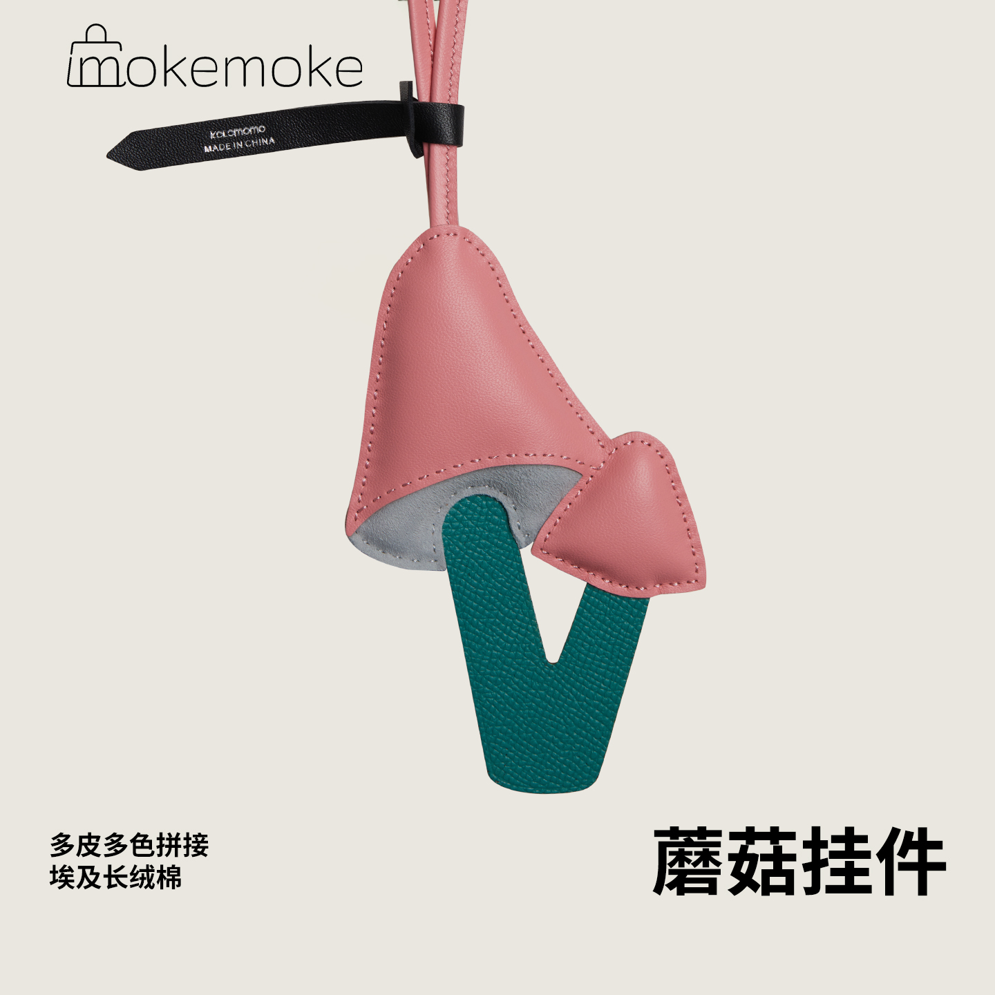进口真皮手工拼色包包车载挂件