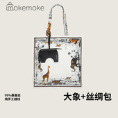 轻奢25姆米丝绸购物包 进口真皮手工制作大象造型女包包挂饰挂件