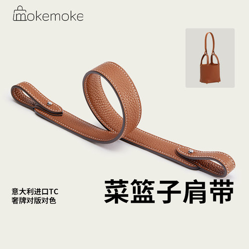 TC进口牛皮菜篮子肩带改造包带