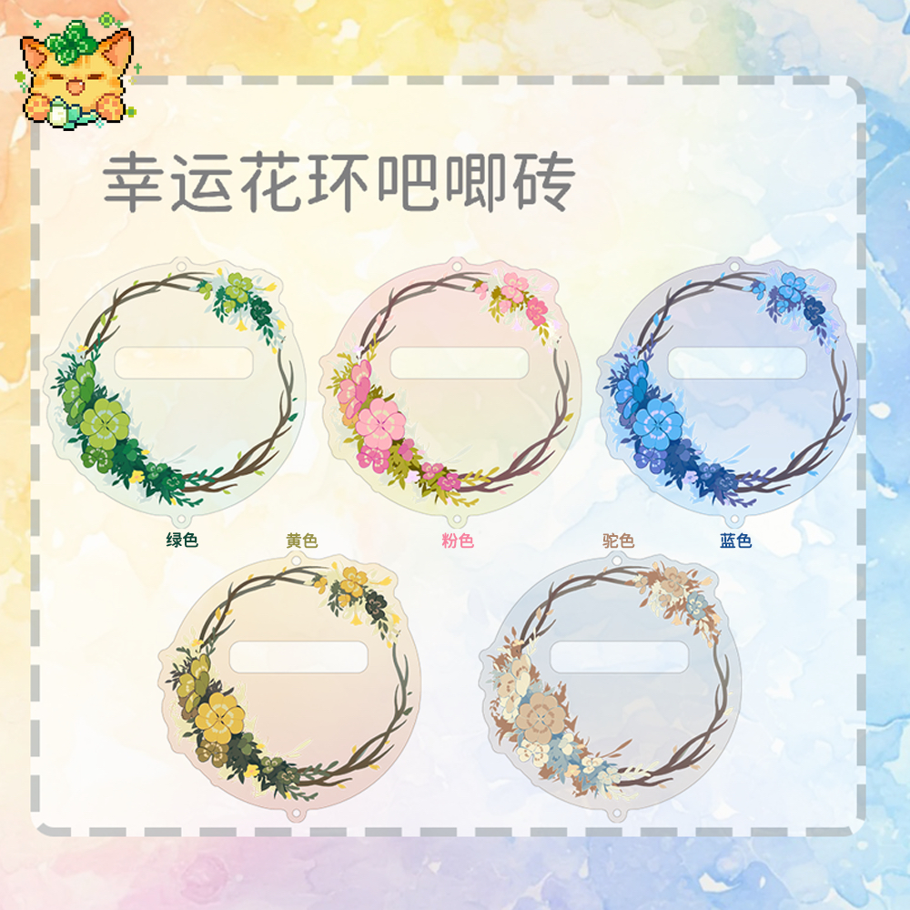 幸运花环亚克力磁吸吧唧框