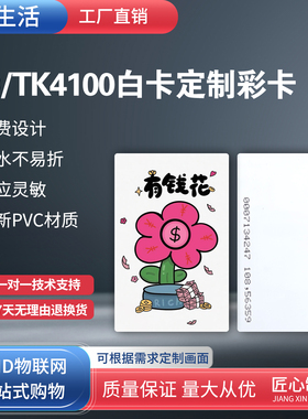 ID卡EM低频薄白卡厚卡TK4100一卡通门禁考勤卡停车射频感应电梯卡