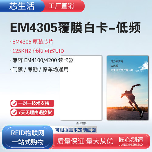 EM4305白卡可改写UID兼容读卡器