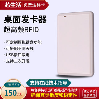 RFID超高频读写器微型USB桌面发卡器UHF1800-6C/6B读卡器二次开发