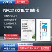 手机NFC白卡进口NTAG215印刷卡钱币卡考勤卡自制动森amiibo游戏卡