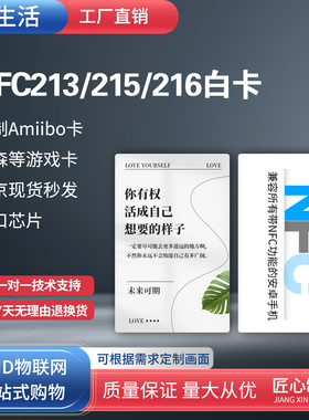 手机NFC白卡进口NTAG215印刷卡钱币卡考勤卡自制动森amiibo游戏卡