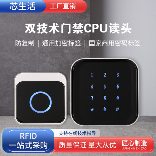 CPU读写器国密卡金属门禁读头