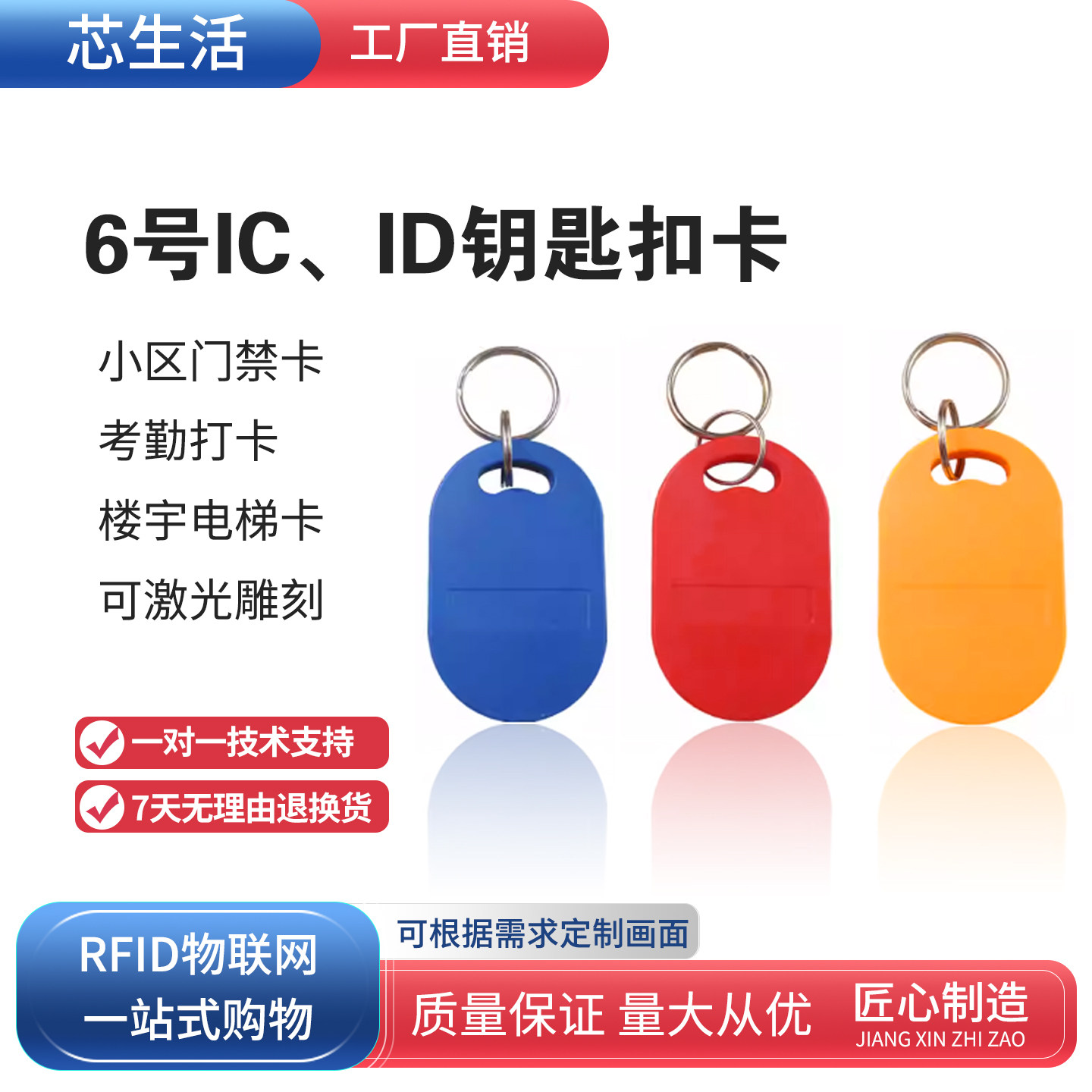 6号IC钥匙扣卡复旦M1轨道卡小区物业门禁电梯卡纽扣卡会员消费卡