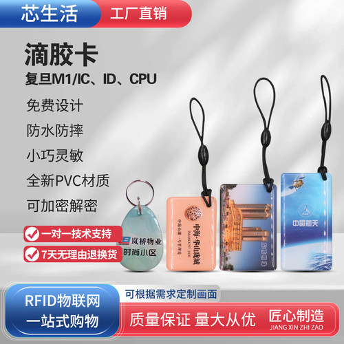 ic滴胶卡定做电梯业主考勤