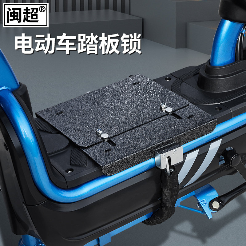 电瓶锁踏板锁电动车电源电池锁防盗锁铁板锁加粗链条可调节电瓶锁