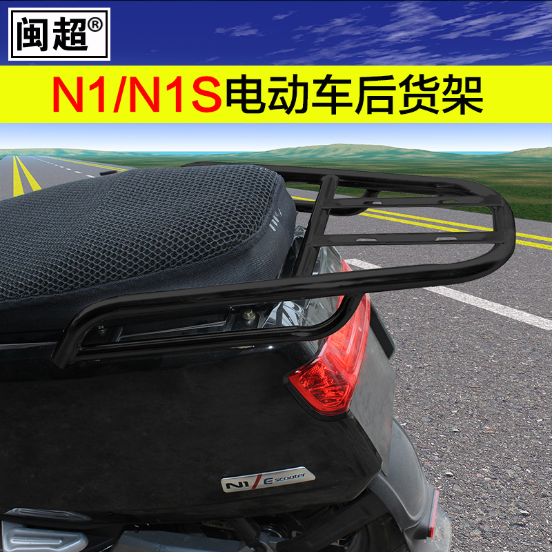 适用于小牛电动车货架尾箱扶手