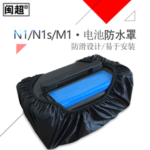 防水防摩擦电动车电池防水罩闽超小牛U1/M1/N1/N1S/Nqi防震保护套