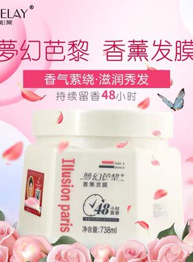 正品朵美莱梦幻巴黎免蒸香薰发膜 倒膜焗油膏水疗素护发素营养液
