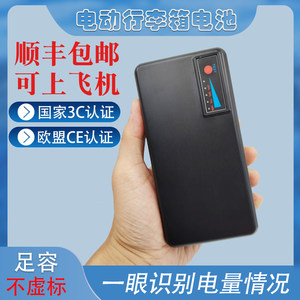 电动行李箱电池适用于爱尔威Airwheel SE3S可登机BEKE骑行箱电池