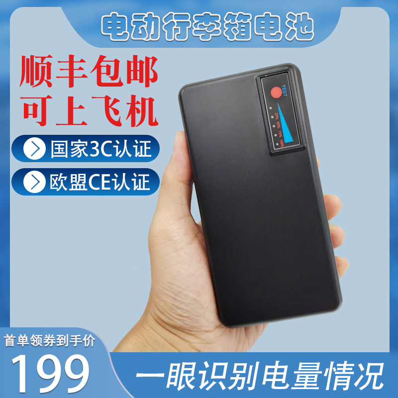 行李箱电池适用爱尔威有3C认证