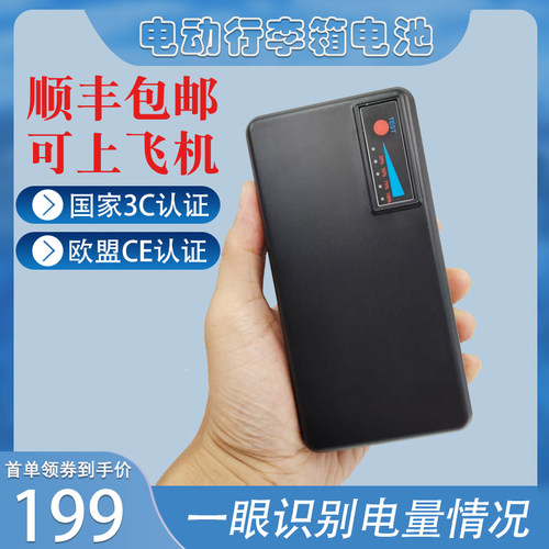 行李箱电池适用爱尔威有3C认证