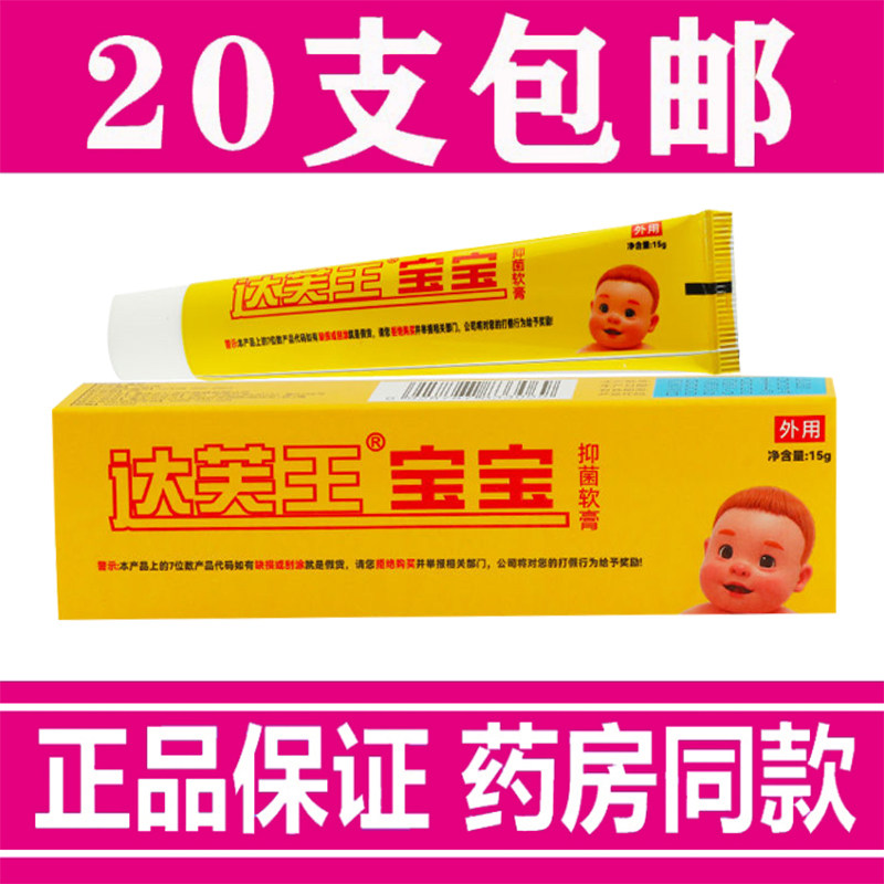 达芙王宝宝康抑菌草本乳膏皮肤外用护理软膏