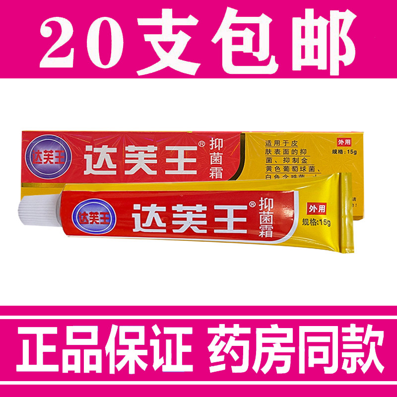 达芙王抑菌草本乳膏皮肤外用护理软膏通用正品