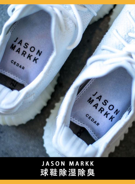 Jason Markk Shoe Insers 鞋类除臭杀菌防潮气味清新包