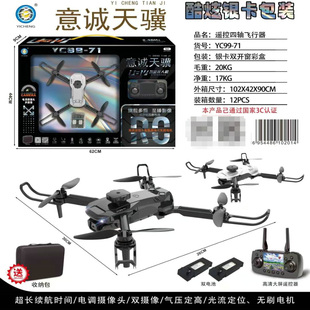 意诚天骥99-71四轴飞行器避障定高双摄像头航拍遥控无人飞机玩具