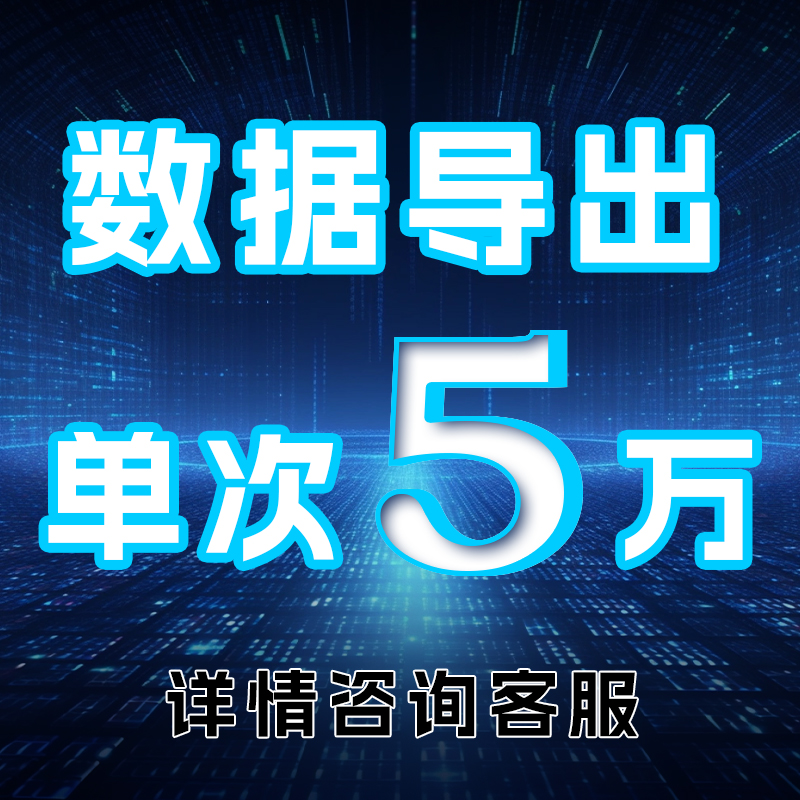 天眼查企业个体公司数据批量导出服务非企查查公示号码来自于年报