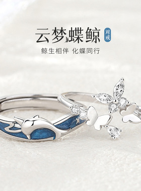 原创云梦蝶鲸情侣戒指