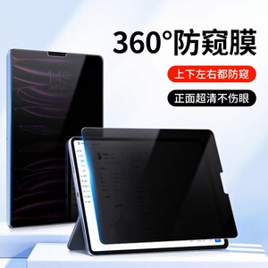 适用于苹果ipad平板防窥膜mini4/5/6屏幕air4/5全方位360全屏新款pro12.9防眩目10.2护眼9.7防偷窥10.5屏幕膜