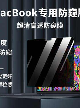2020款macbook防窥屏幕膜苹果笔记本电脑mac13.3防偷看M1防偷窥贴