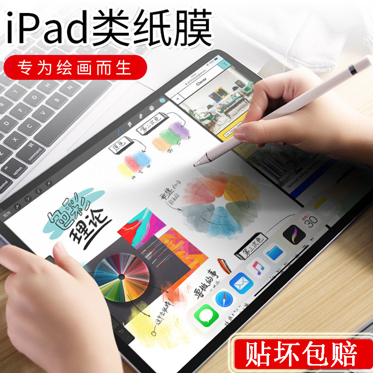 ipad类纸膜ipad2018新款9.7手写pro11寸mini4/5绘画膜air2磨砂3纸|ruв категории Цифровые аксессуары, планшетный компьютер, аксессуары, плоский экран компьютера маска - от Buy2taobao.com для оказания профессиональной услуги покупки агента Taobao
