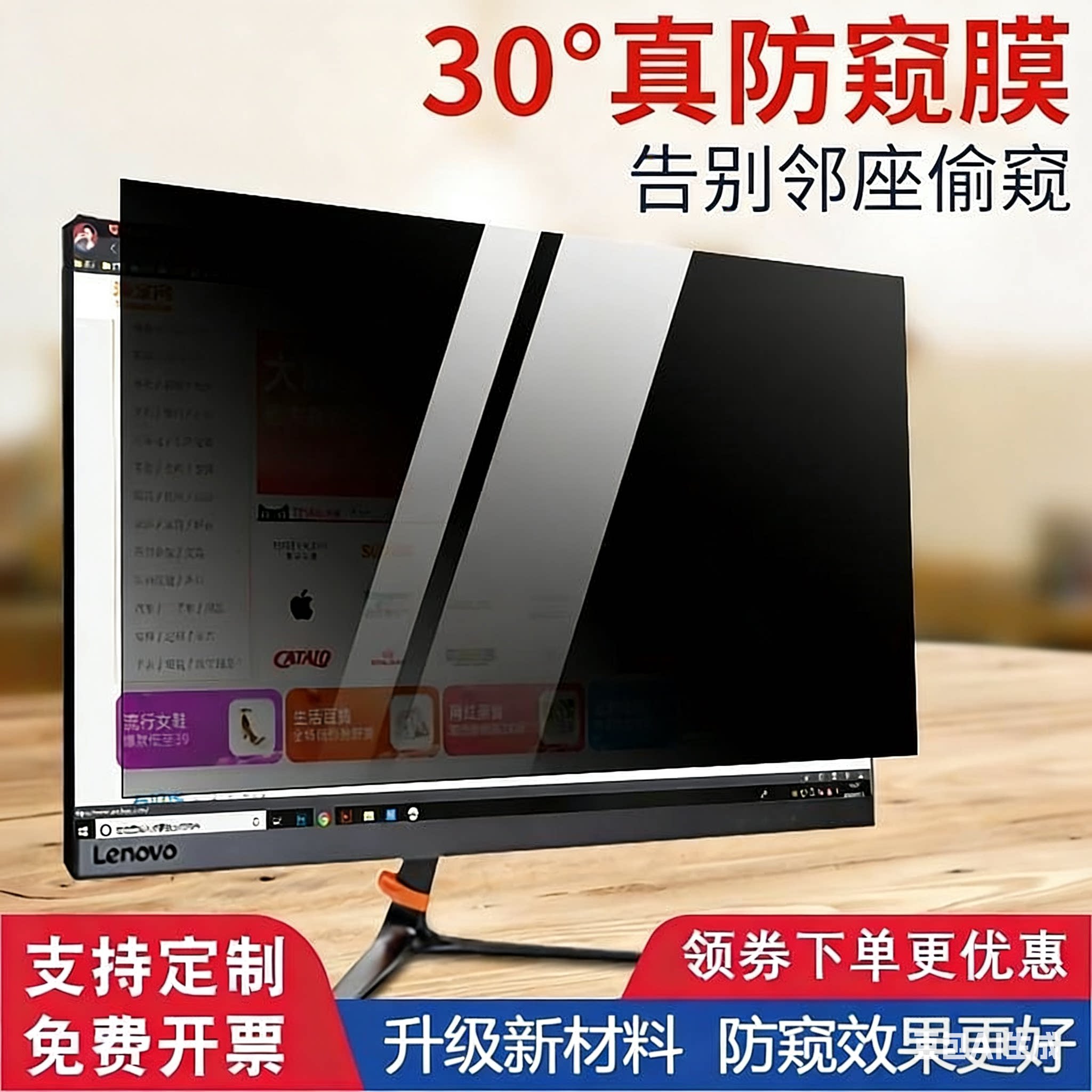 台式机显示器防偷窥电脑屏幕防窥膜防蓝光护眼贴膜21/22/23/24寸