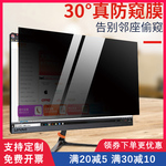 台式机显示器防偷窥电脑屏幕防窥膜防蓝光护眼贴膜21/22/23/24寸