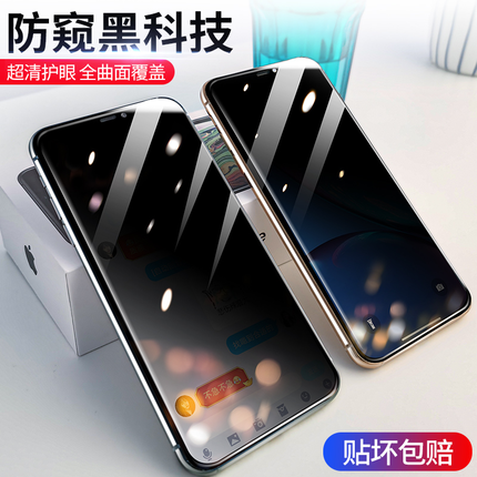 适用于苹果13防窥膜12Pro钢化防偷窥XR iphone8XS 11pro MAX