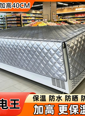 冰柜防晒隔热膜雪糕冷藏柜展示柜冰箱的保温棉被子定做盖巾防尘被