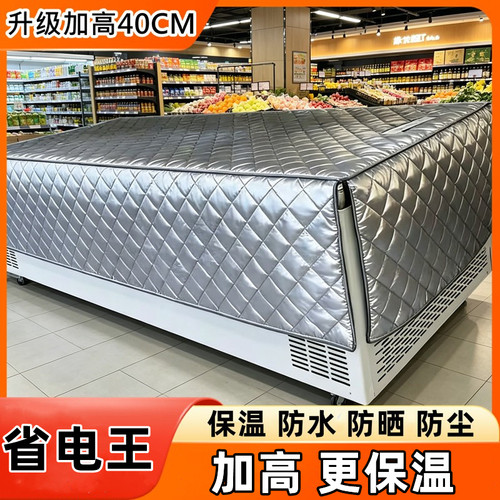 冰柜防晒隔热膜雪糕冷藏柜展示柜冰箱的保温棉被子定做盖巾防尘被
