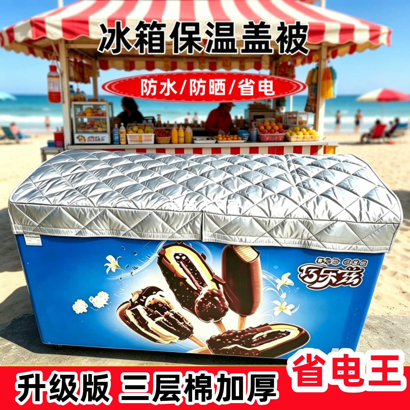 冷柜冰箱冰柜保温被防晒隔热罩子保暖加厚棉被子防水省电专用盖布