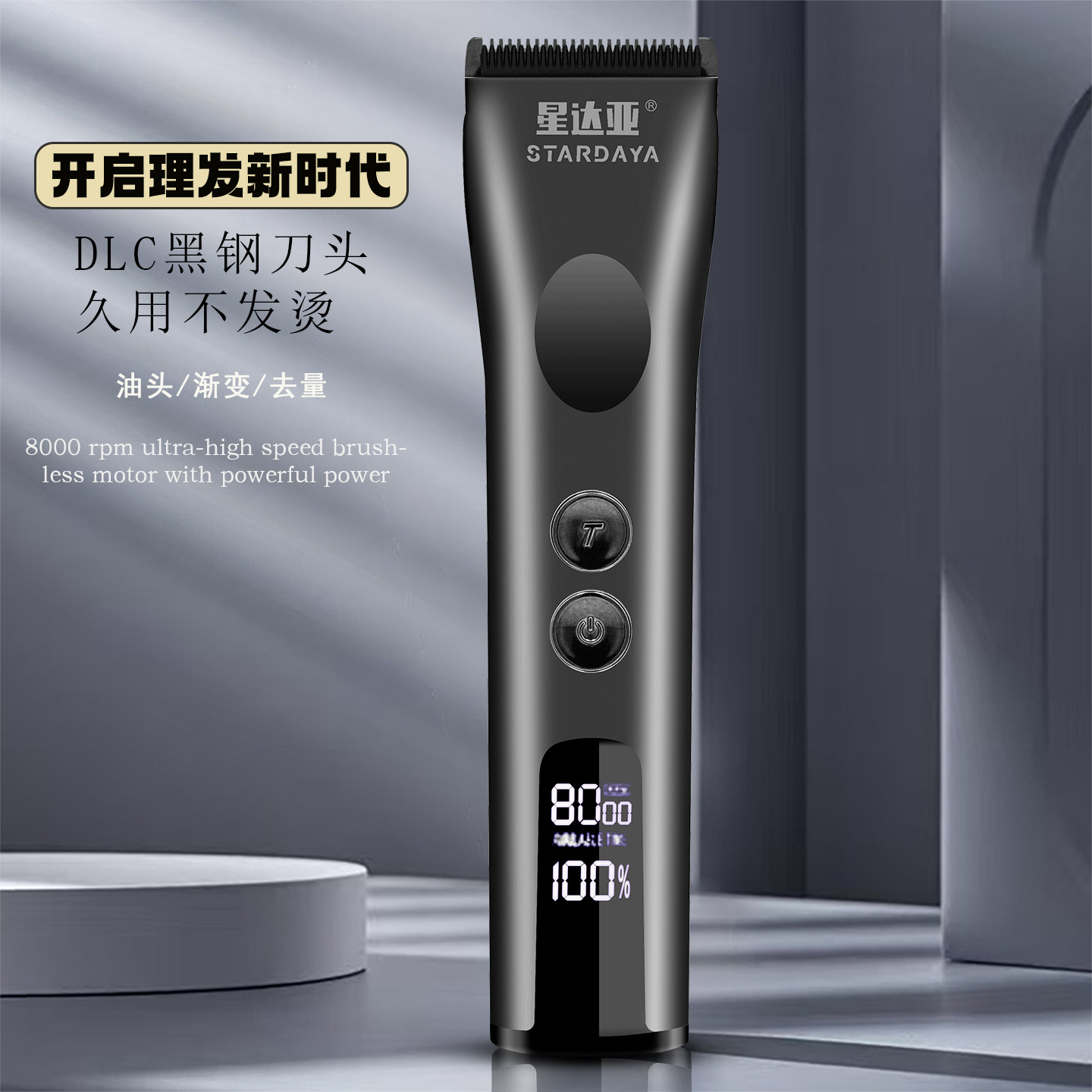 高端DLC不发烫专业大功率理发器